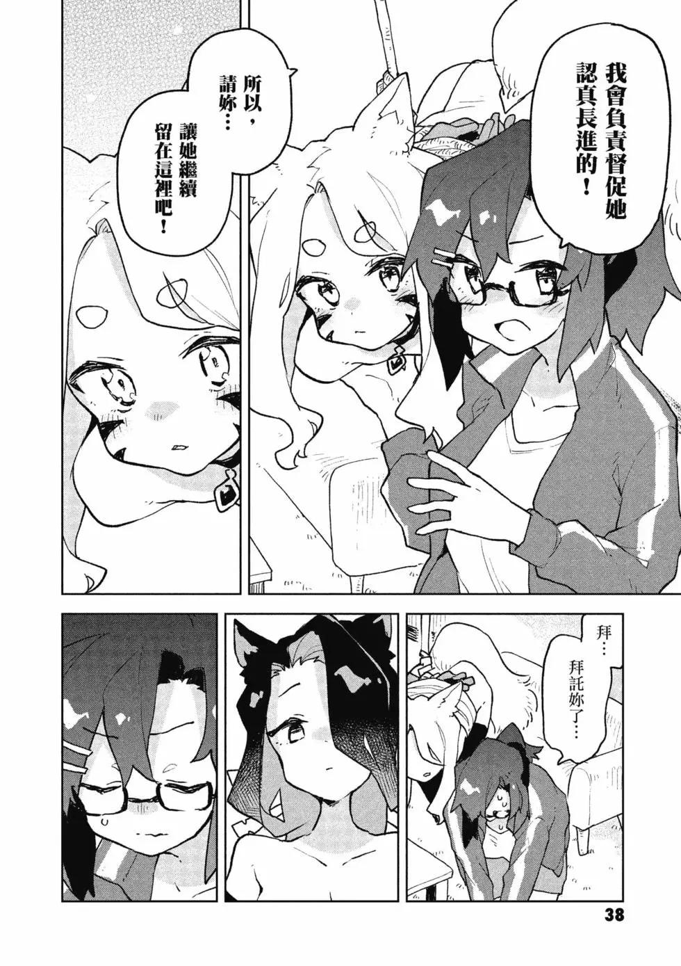 《贤惠幼妻仙狐小姐》第10卷 第39页