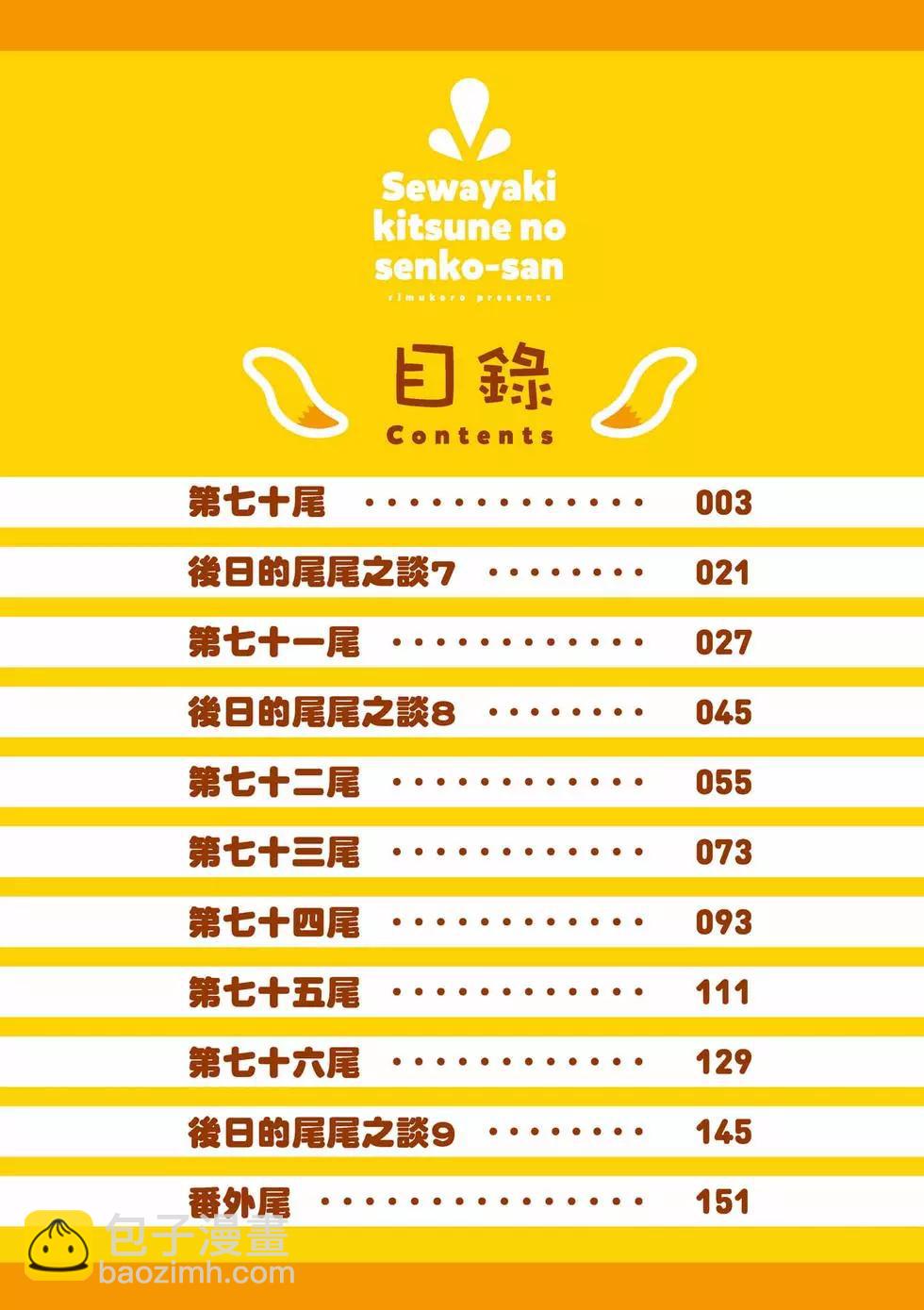 《贤惠幼妻仙狐小姐》第10卷 第3页