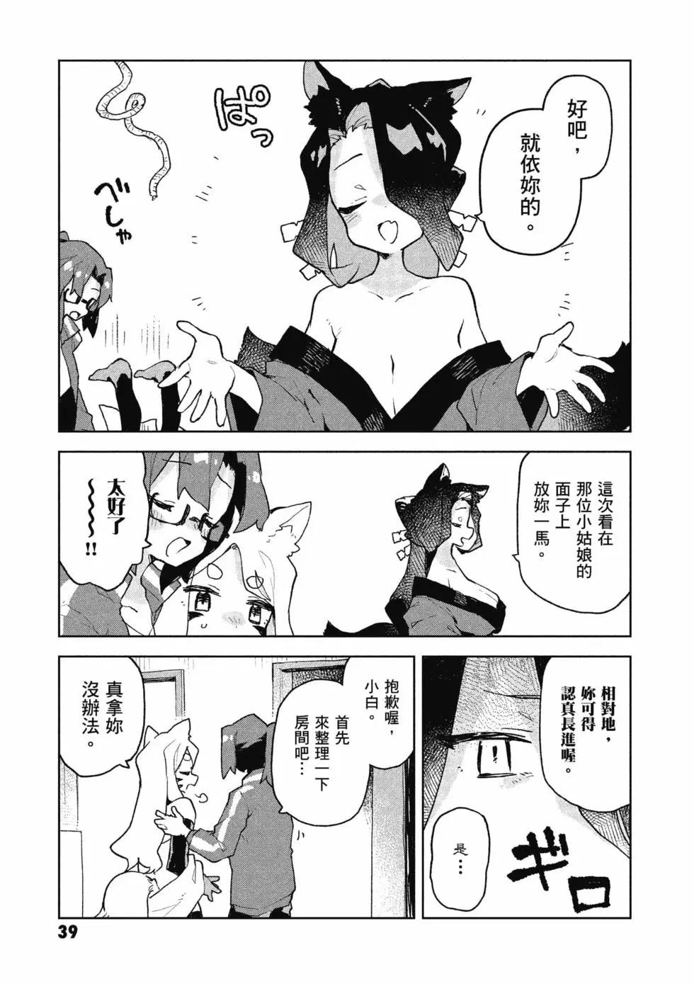 《贤惠幼妻仙狐小姐》第10卷 第40页
