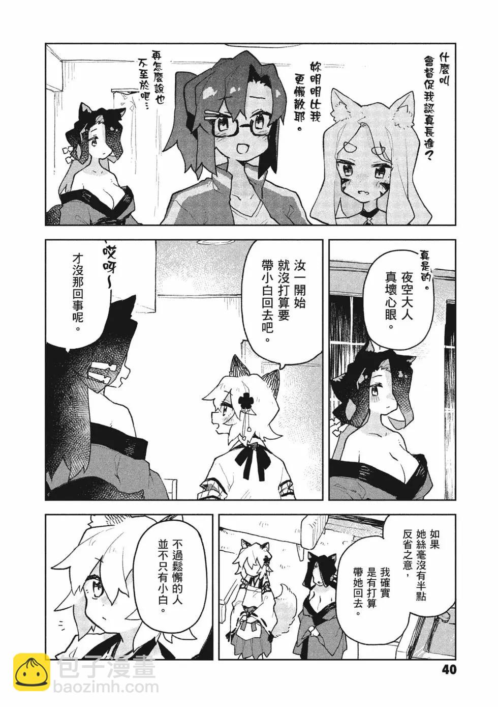 《贤惠幼妻仙狐小姐》第10卷 第41页
