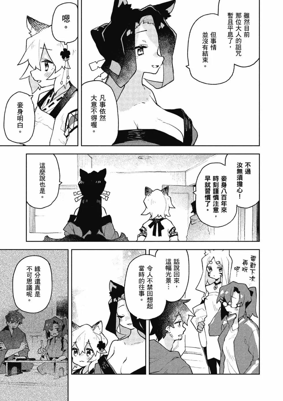 《贤惠幼妻仙狐小姐》第10卷 第42页