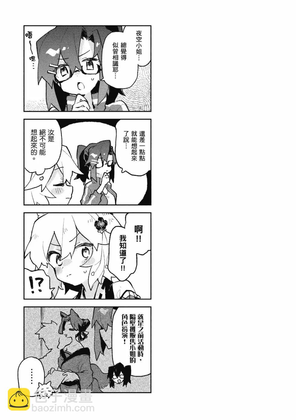《贤惠幼妻仙狐小姐》第10卷 第44页
