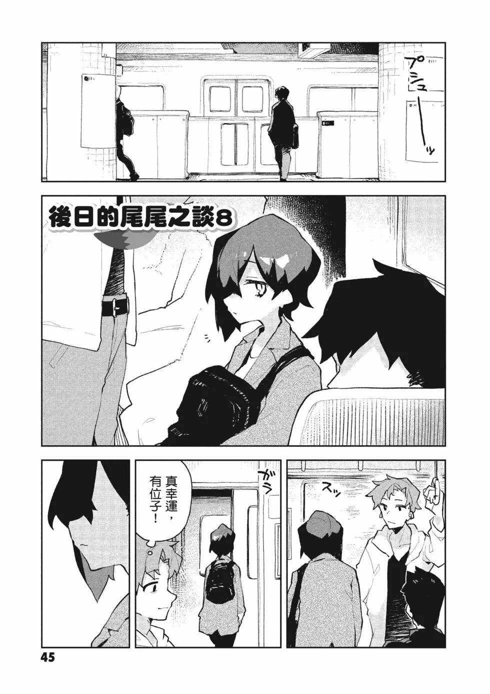 《贤惠幼妻仙狐小姐》第10卷 第46页