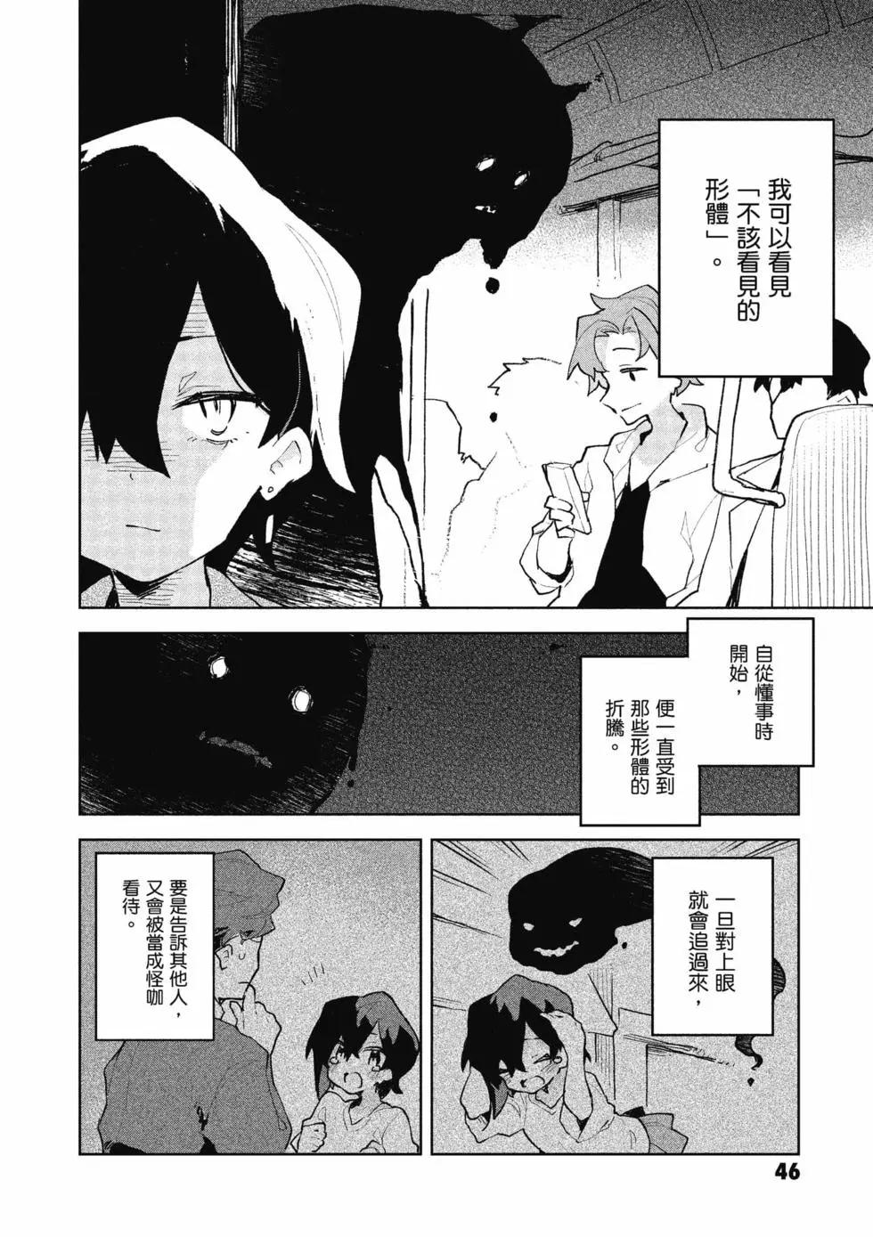 《贤惠幼妻仙狐小姐》第10卷 第47页