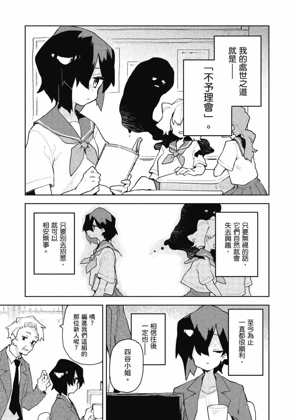 《贤惠幼妻仙狐小姐》第10卷 第48页