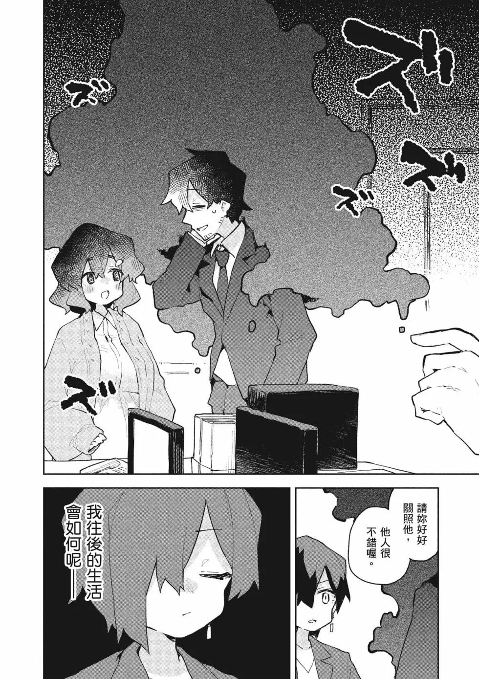 《贤惠幼妻仙狐小姐》第10卷 第49页