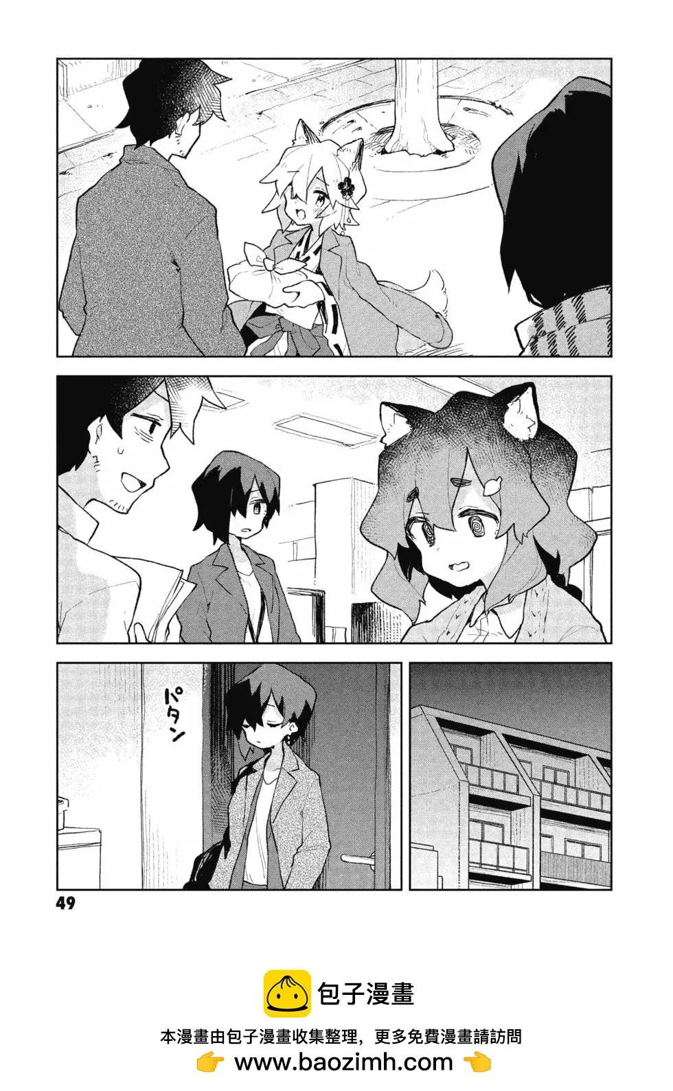 《贤惠幼妻仙狐小姐》第10卷 第50页