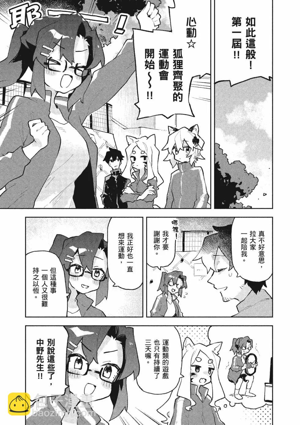 《贤惠幼妻仙狐小姐》第10卷 第6页
