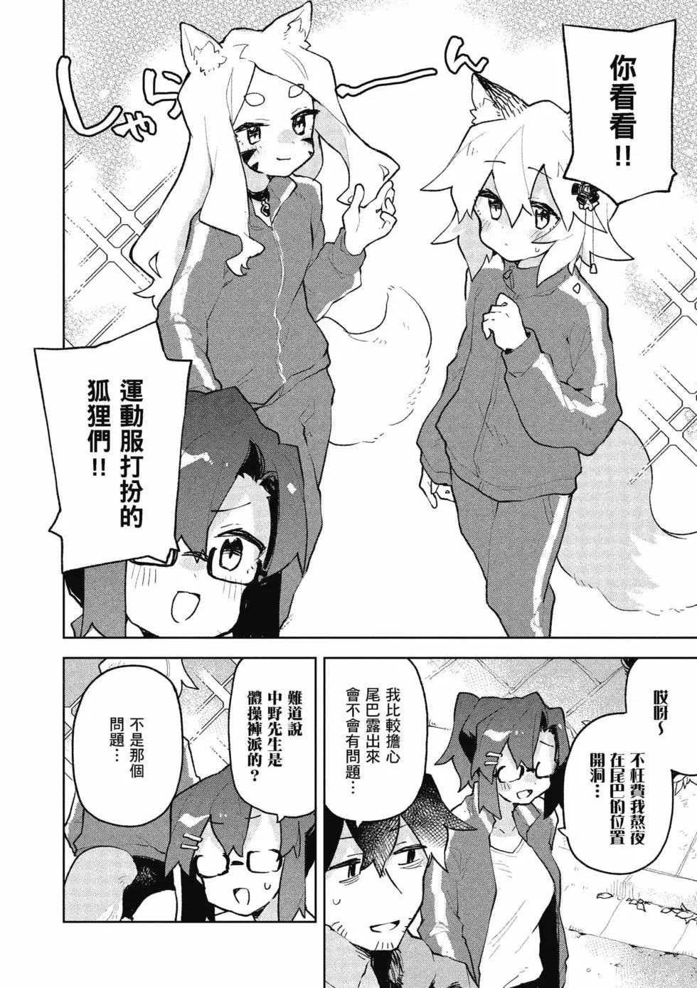 《贤惠幼妻仙狐小姐》第10卷 第7页