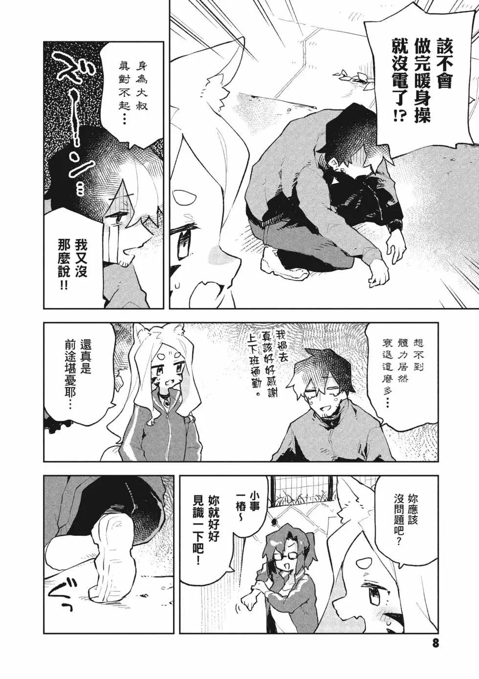《贤惠幼妻仙狐小姐》第10卷 第9页