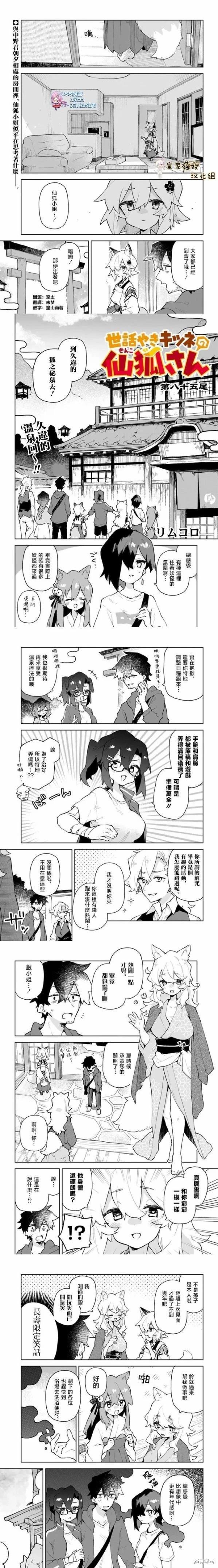 《贤惠幼妻仙狐小姐》第85话 第1页