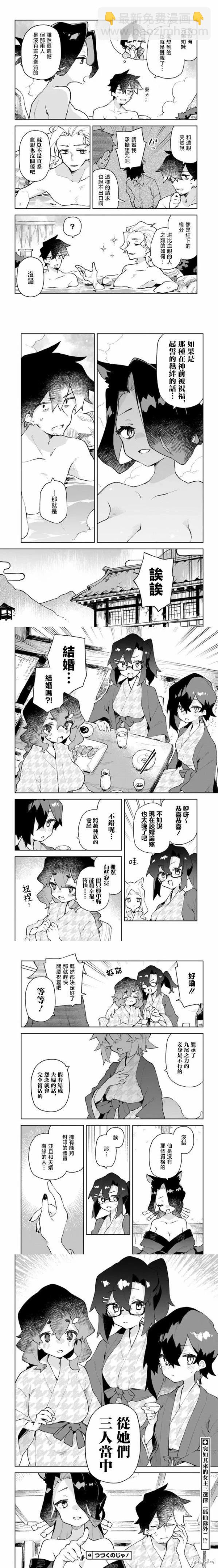 《贤惠幼妻仙狐小姐》第85话 第4页