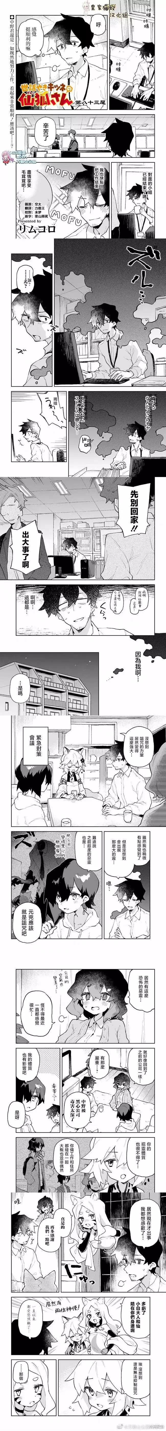 《贤惠幼妻仙狐小姐》第83话 第1页