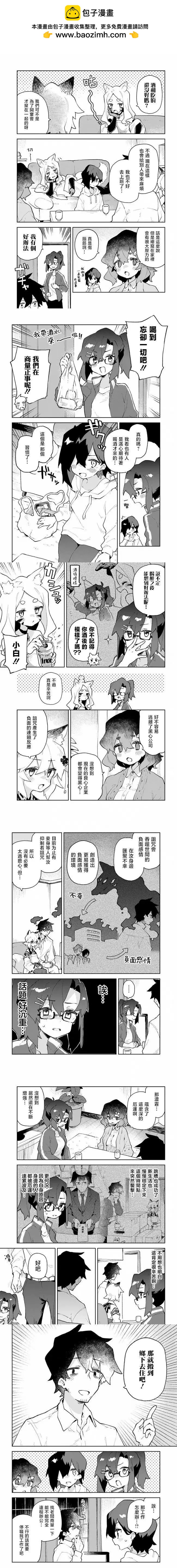《贤惠幼妻仙狐小姐》第83话 第2页