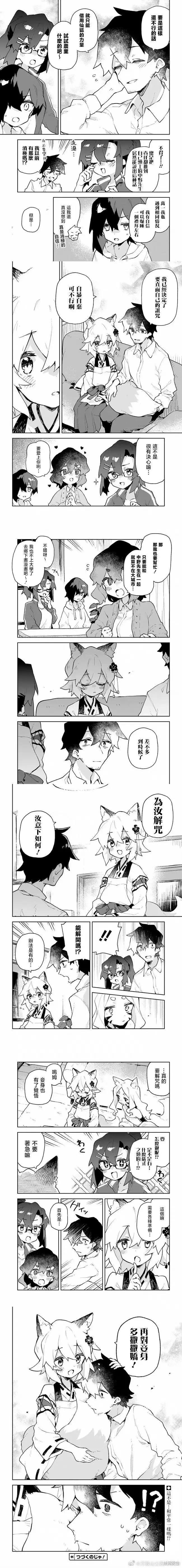 《贤惠幼妻仙狐小姐》第83话 第3页