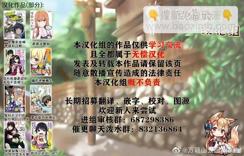 《贤惠幼妻仙狐小姐》第83话 第4页