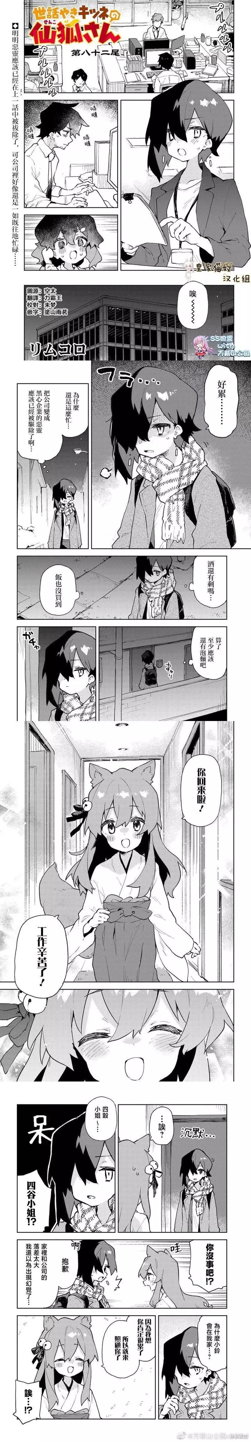 《贤惠幼妻仙狐小姐》第82话 第1页