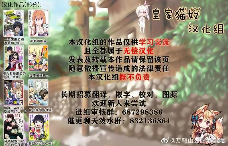《贤惠幼妻仙狐小姐》第82话 第5页