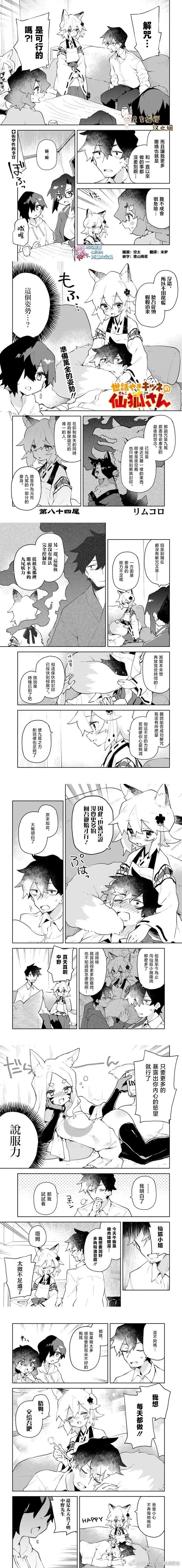 《贤惠幼妻仙狐小姐》第84话 第1页