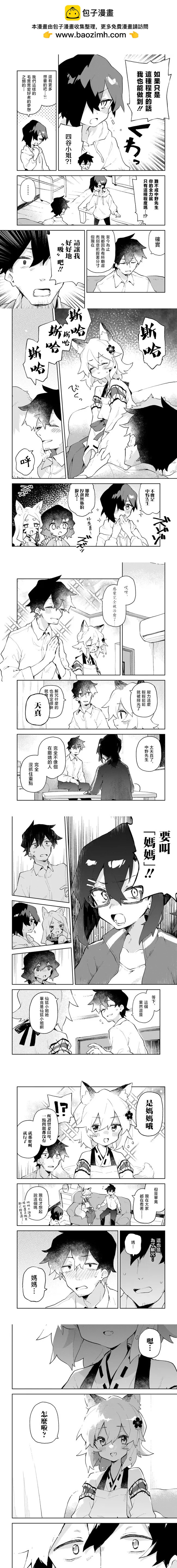 《贤惠幼妻仙狐小姐》第84话 第2页