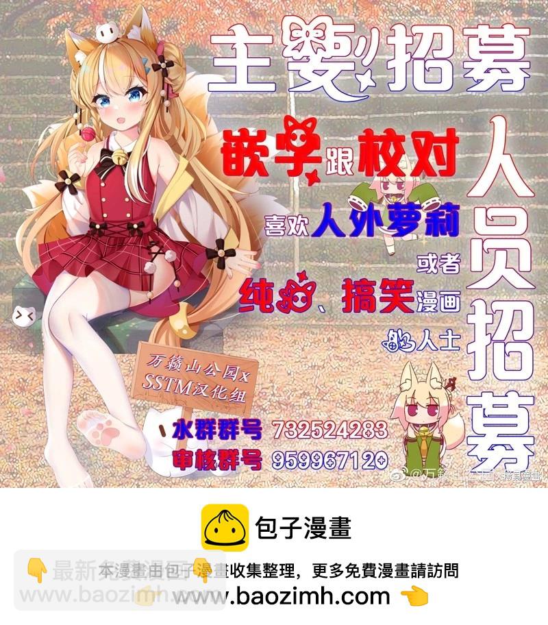 《贤惠幼妻仙狐小姐》第84话 第5页