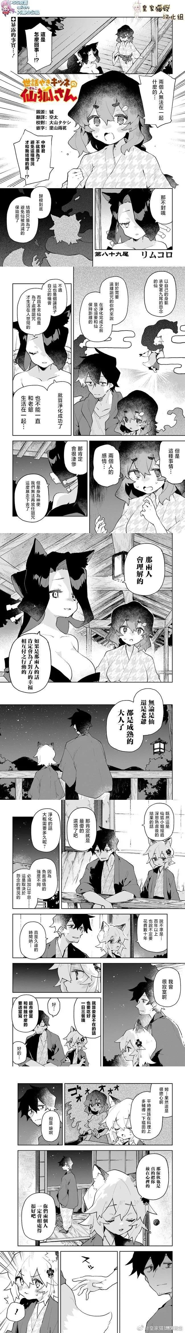 《贤惠幼妻仙狐小姐》第89话 第1页