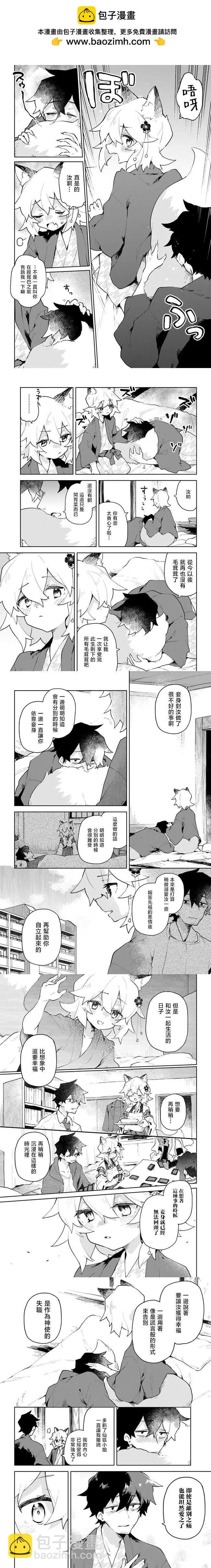 《贤惠幼妻仙狐小姐》第89话 第2页