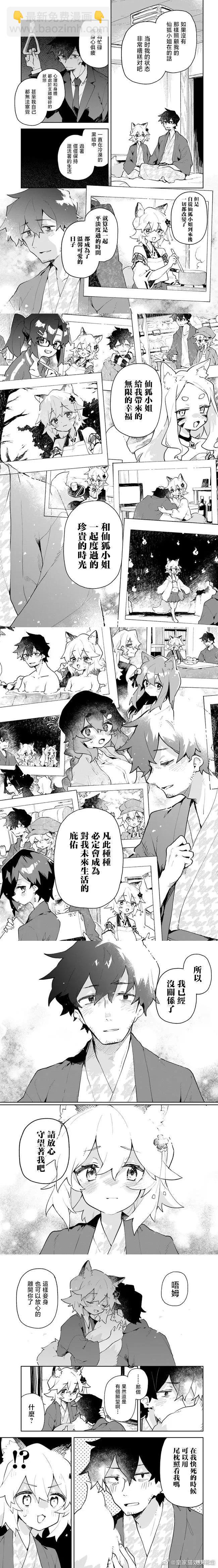 《贤惠幼妻仙狐小姐》第89话 第3页