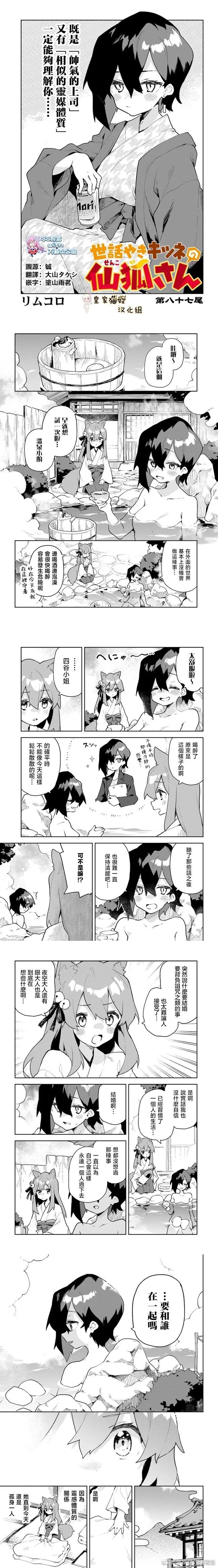 《贤惠幼妻仙狐小姐》第87话 第1页