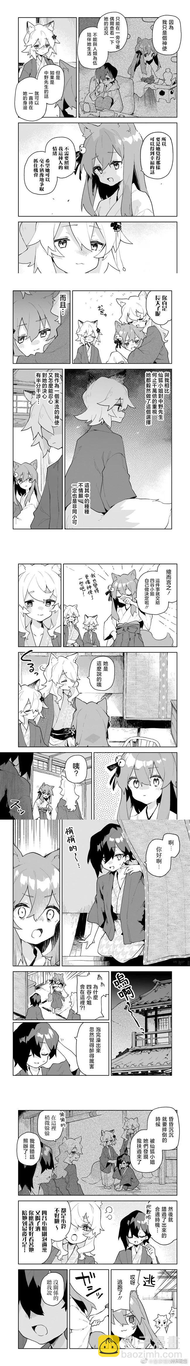 《贤惠幼妻仙狐小姐》第87话 第3页