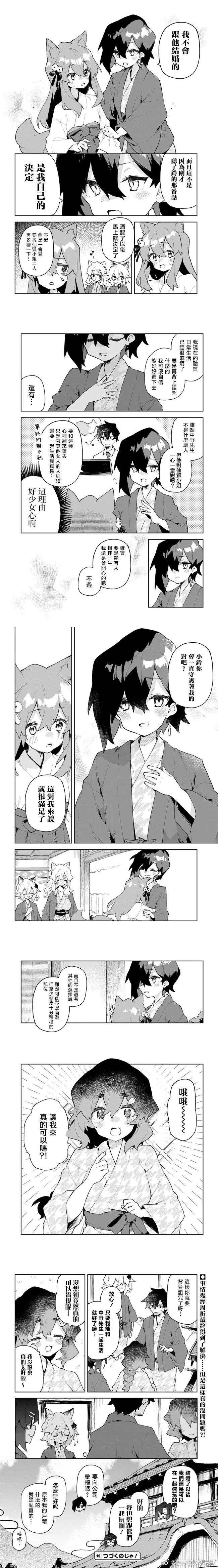 《贤惠幼妻仙狐小姐》第87话 第4页