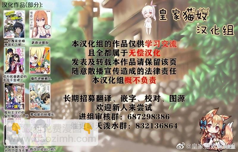 《贤惠幼妻仙狐小姐》第87话 第6页
