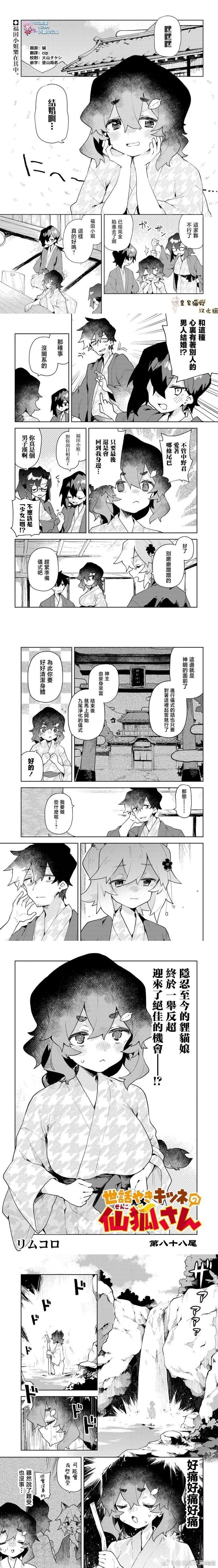 《贤惠幼妻仙狐小姐》第88话 第1页