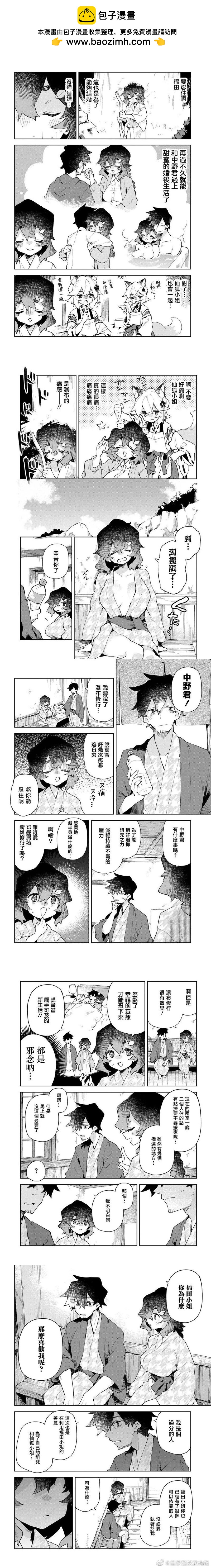 《贤惠幼妻仙狐小姐》第88话 第2页