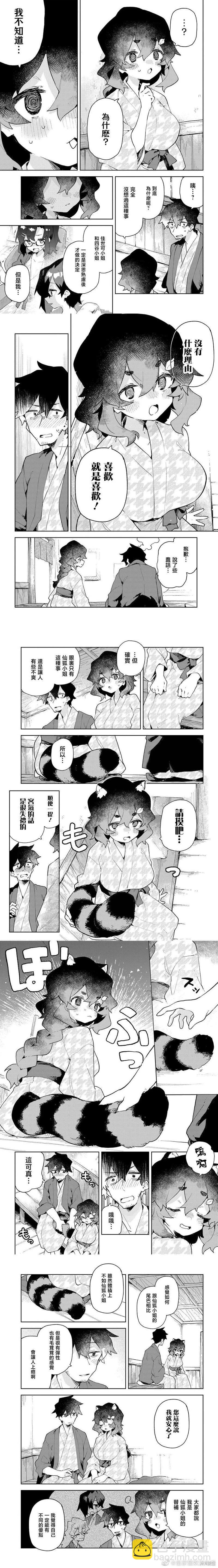 《贤惠幼妻仙狐小姐》第88话 第3页