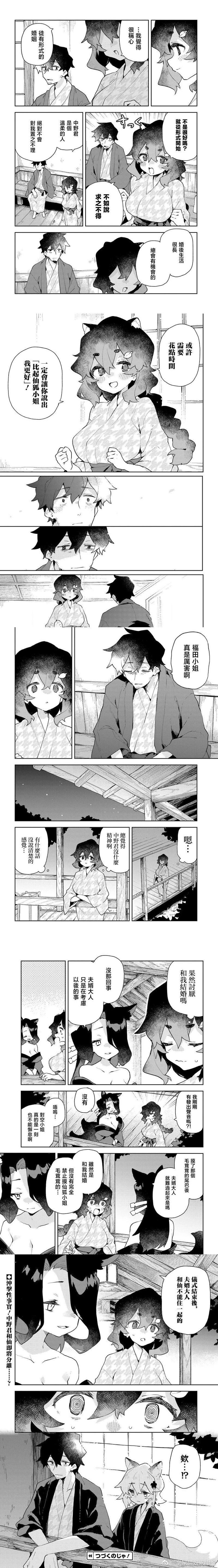 《贤惠幼妻仙狐小姐》第88话 第4页
