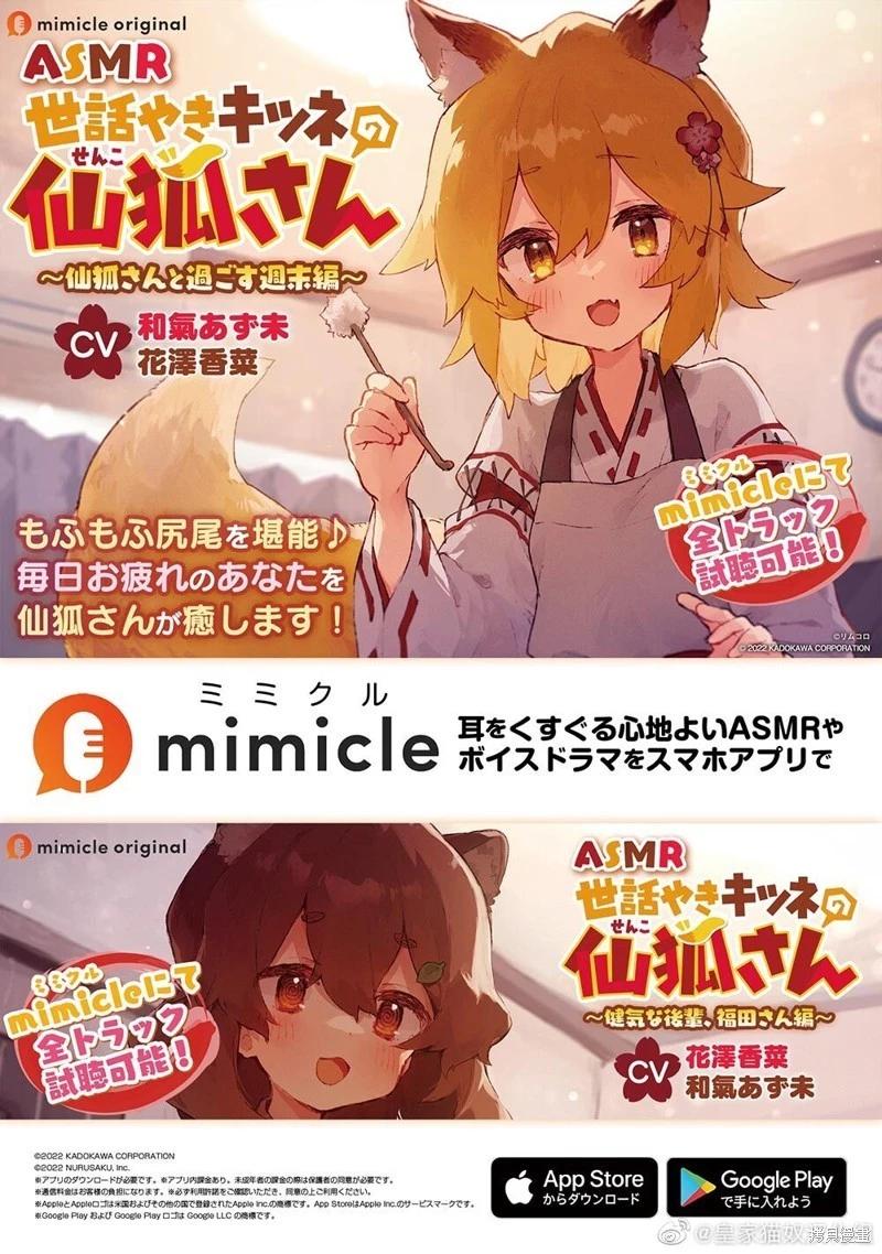 《贤惠幼妻仙狐小姐》第88话 第5页