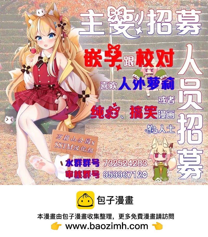 《贤惠幼妻仙狐小姐》第88话 第7页