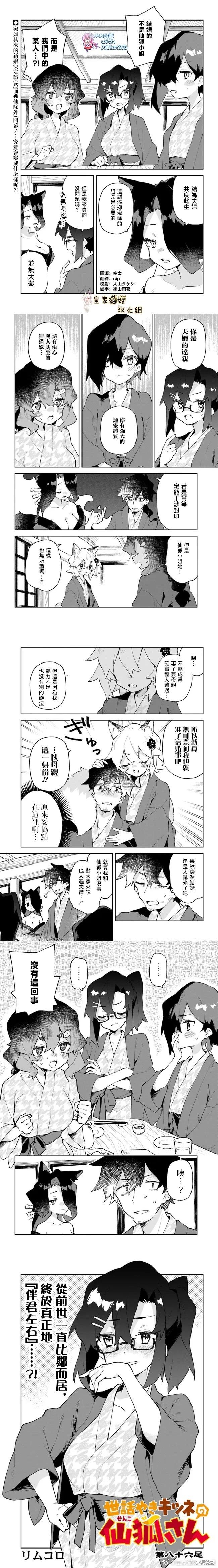 《贤惠幼妻仙狐小姐》第86话 第1页