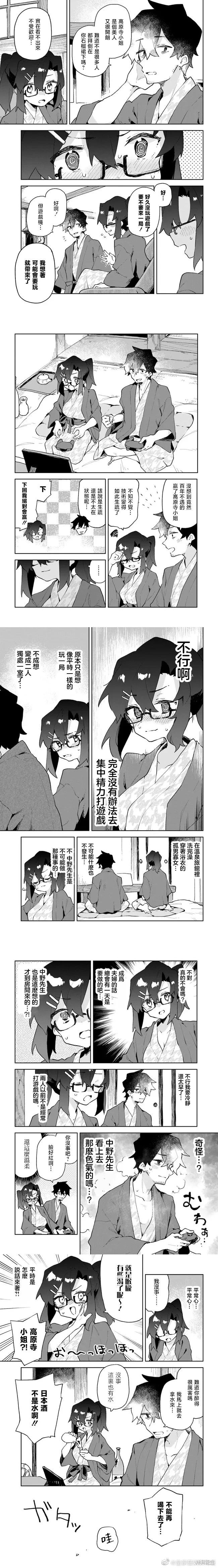 《贤惠幼妻仙狐小姐》第86话 第3页