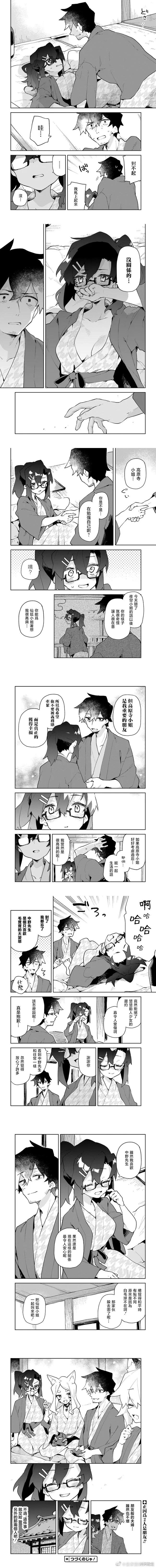 《贤惠幼妻仙狐小姐》第86话 第4页