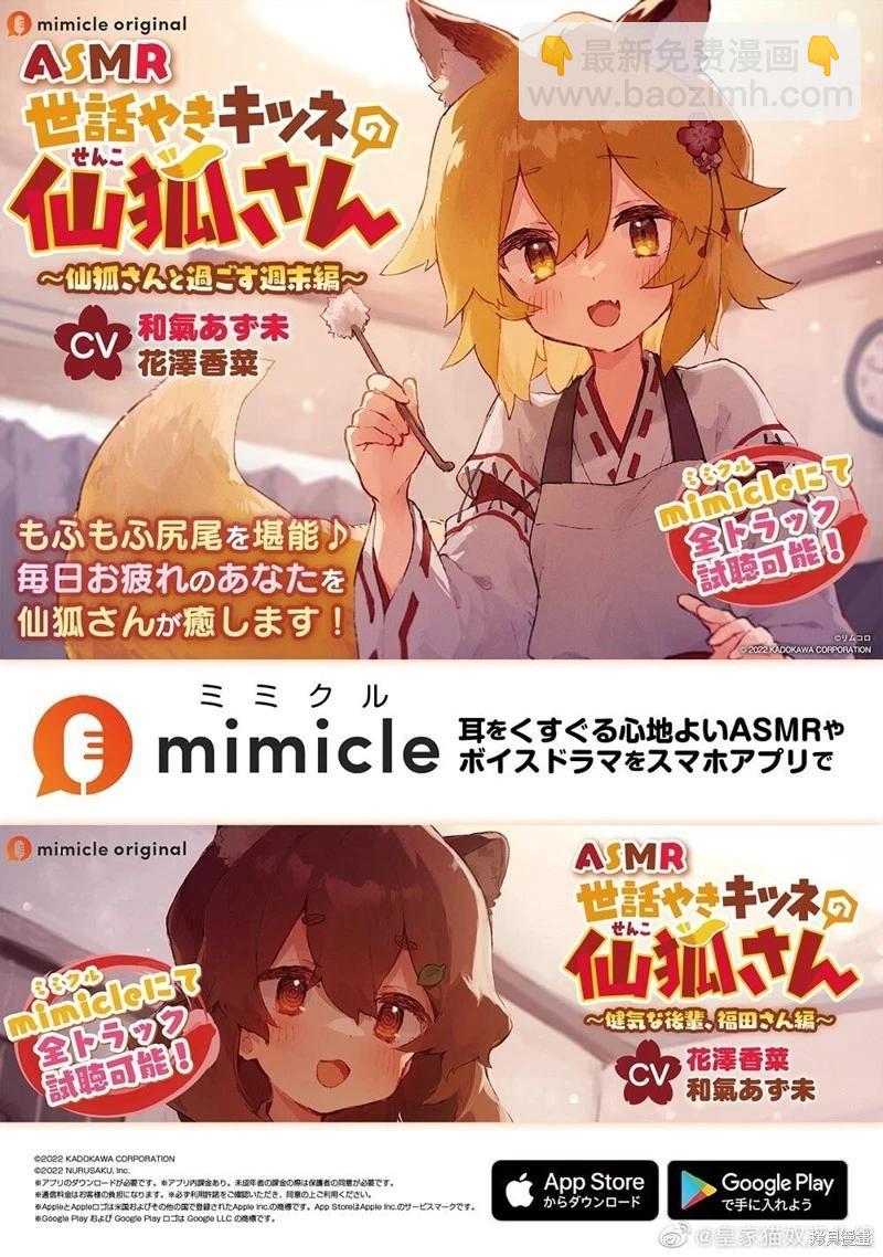 《贤惠幼妻仙狐小姐》第86话 第5页