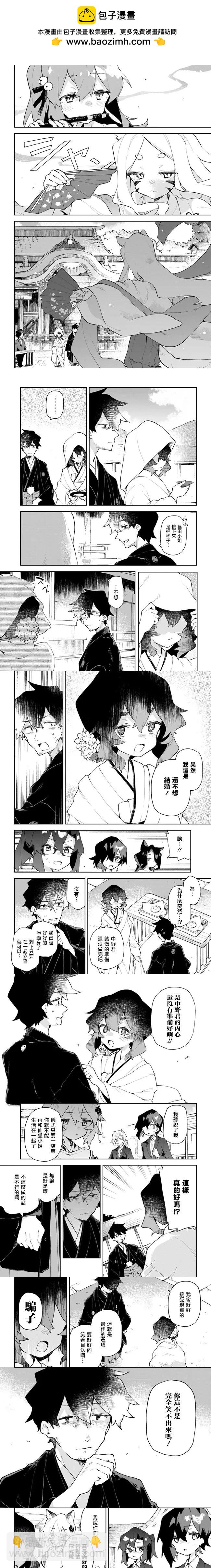 《贤惠幼妻仙狐小姐》第90话 第2页