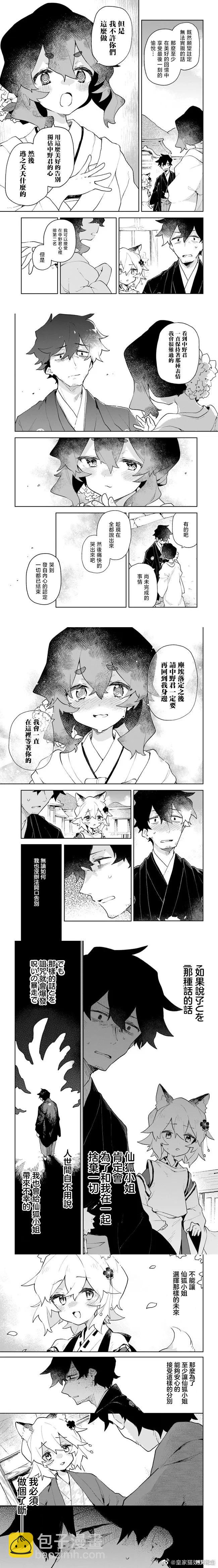 《贤惠幼妻仙狐小姐》第90话 第3页