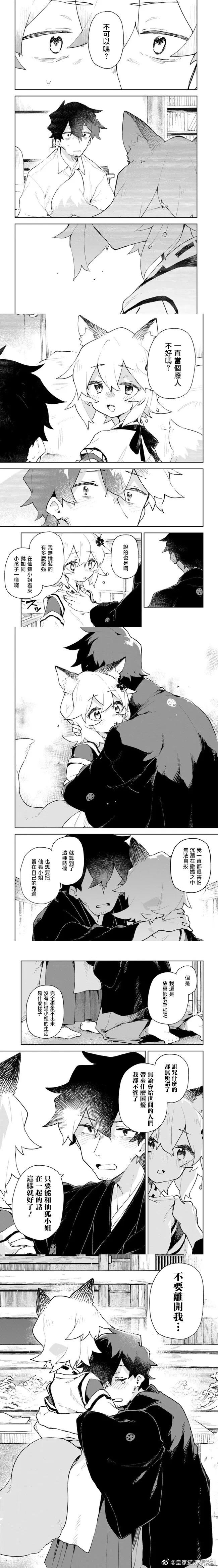 《贤惠幼妻仙狐小姐》第90话 第4页