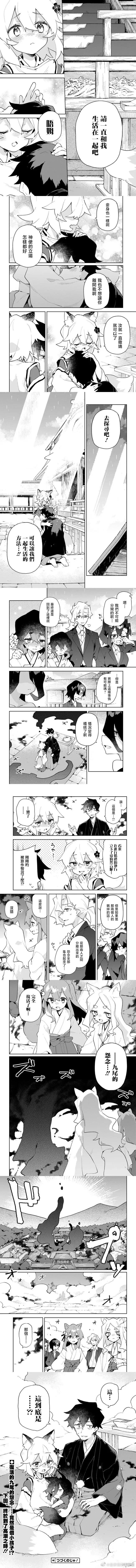 《贤惠幼妻仙狐小姐》第90话 第5页