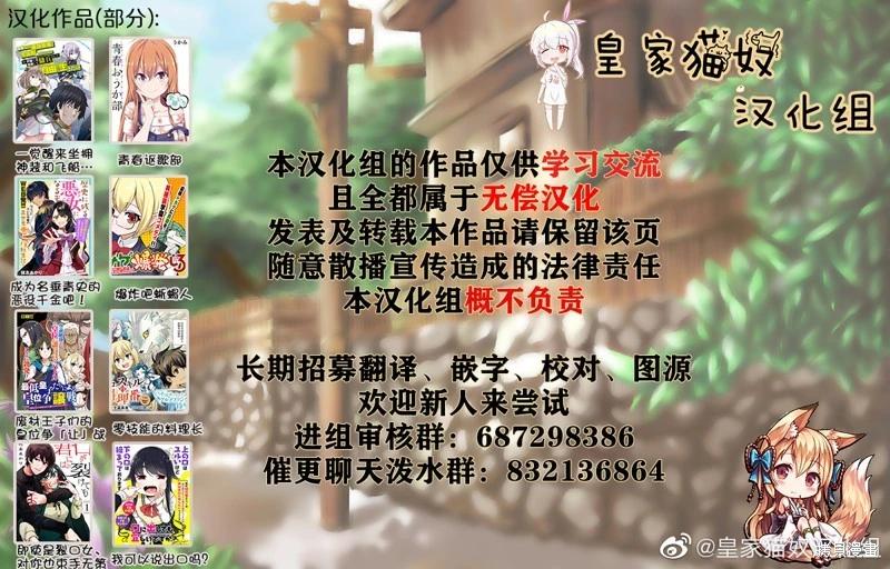 《贤惠幼妻仙狐小姐》第90话 第6页
