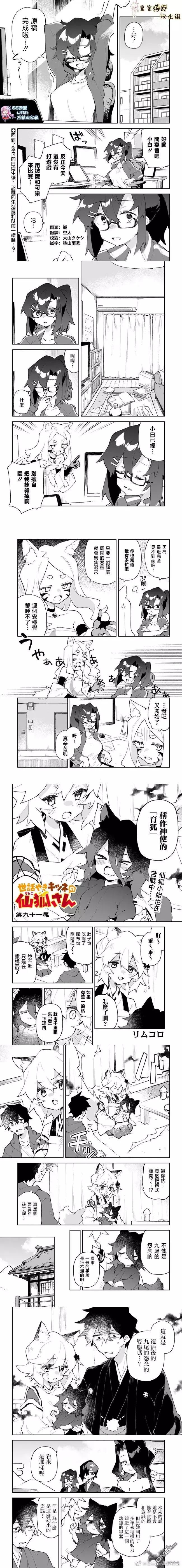 《贤惠幼妻仙狐小姐》第91话 第1页