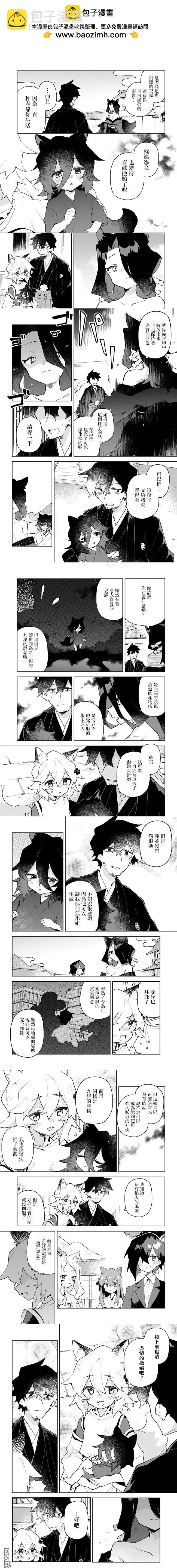 《贤惠幼妻仙狐小姐》第91话 第2页
