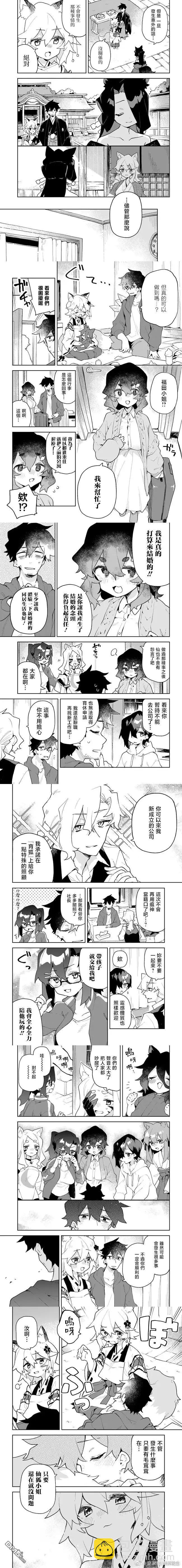 《贤惠幼妻仙狐小姐》第91话 第3页